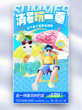 夏季游泳水上乐园全屏海报图片