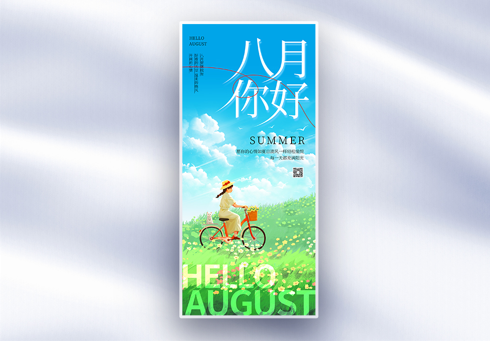 免费下载八月迷情：开启音乐的梦幻之旅 (八月 下载)