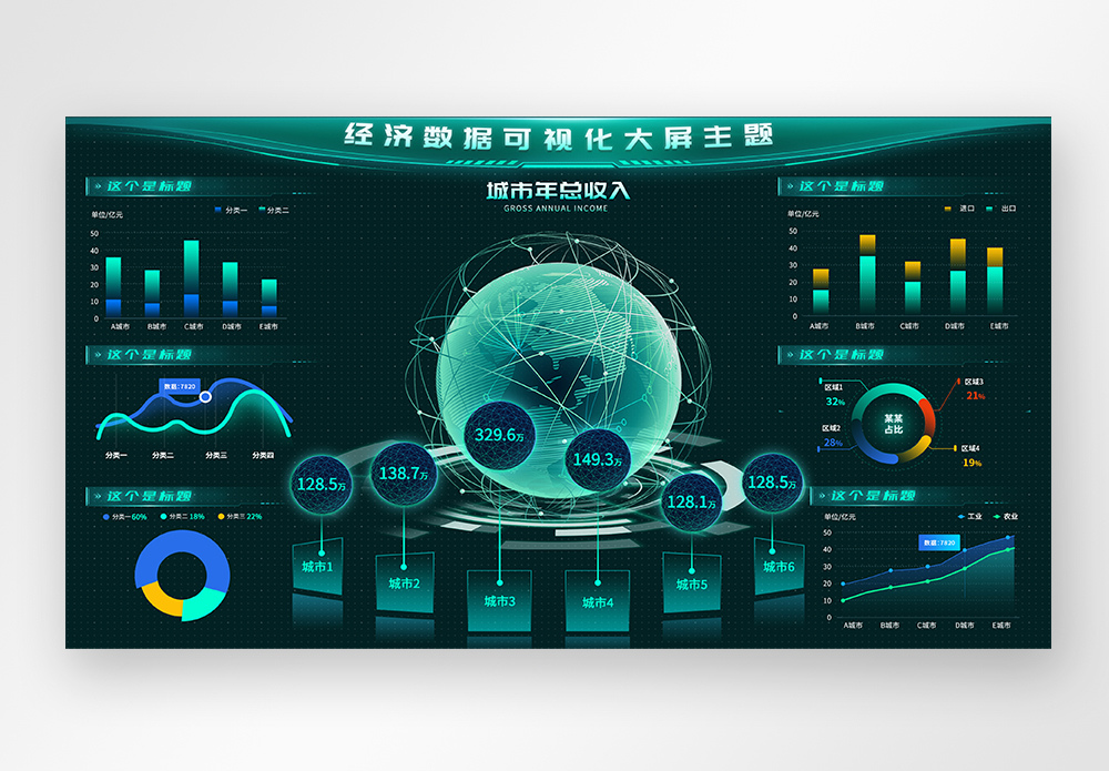 可视化大屏背景图片_可视化大屏背景素材_可视化大屏背景高清图片_摄图网图片下载