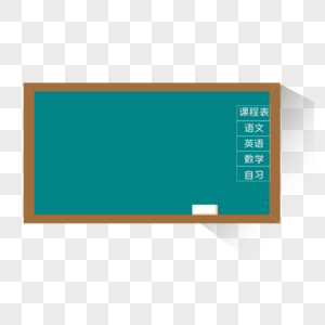 教室黑板党的讲堂素材高清图片