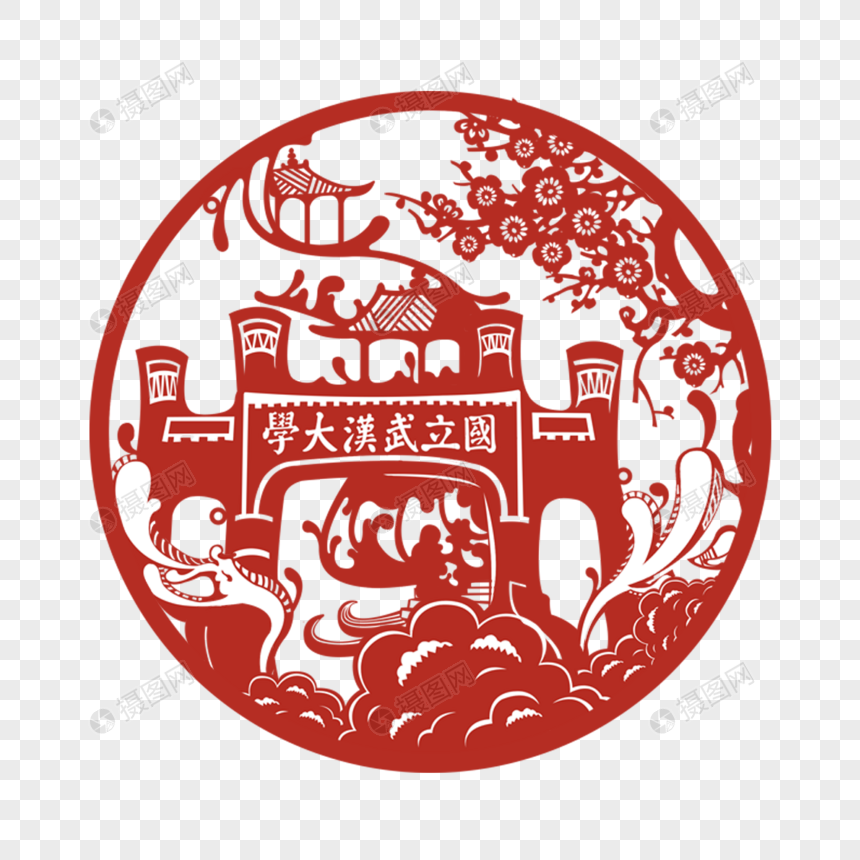 武汉大学剪纸图片