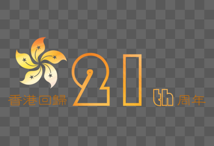 免费创意字体下载元素