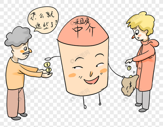 租房中介