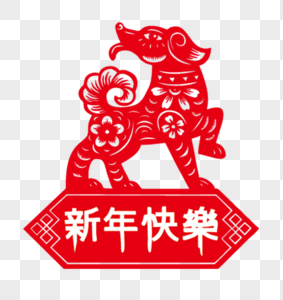 新年剪纸图片