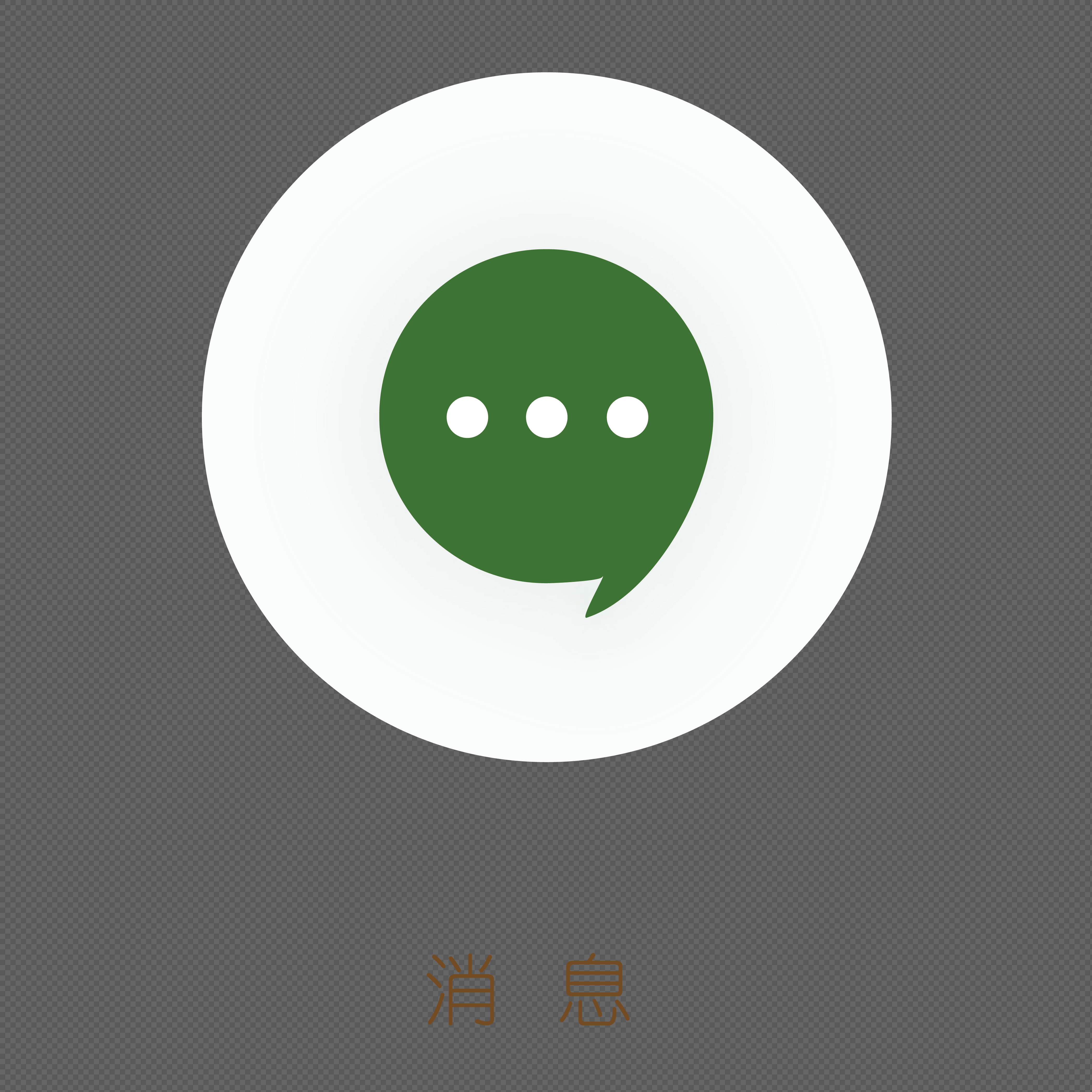 消息填色图标短信标志