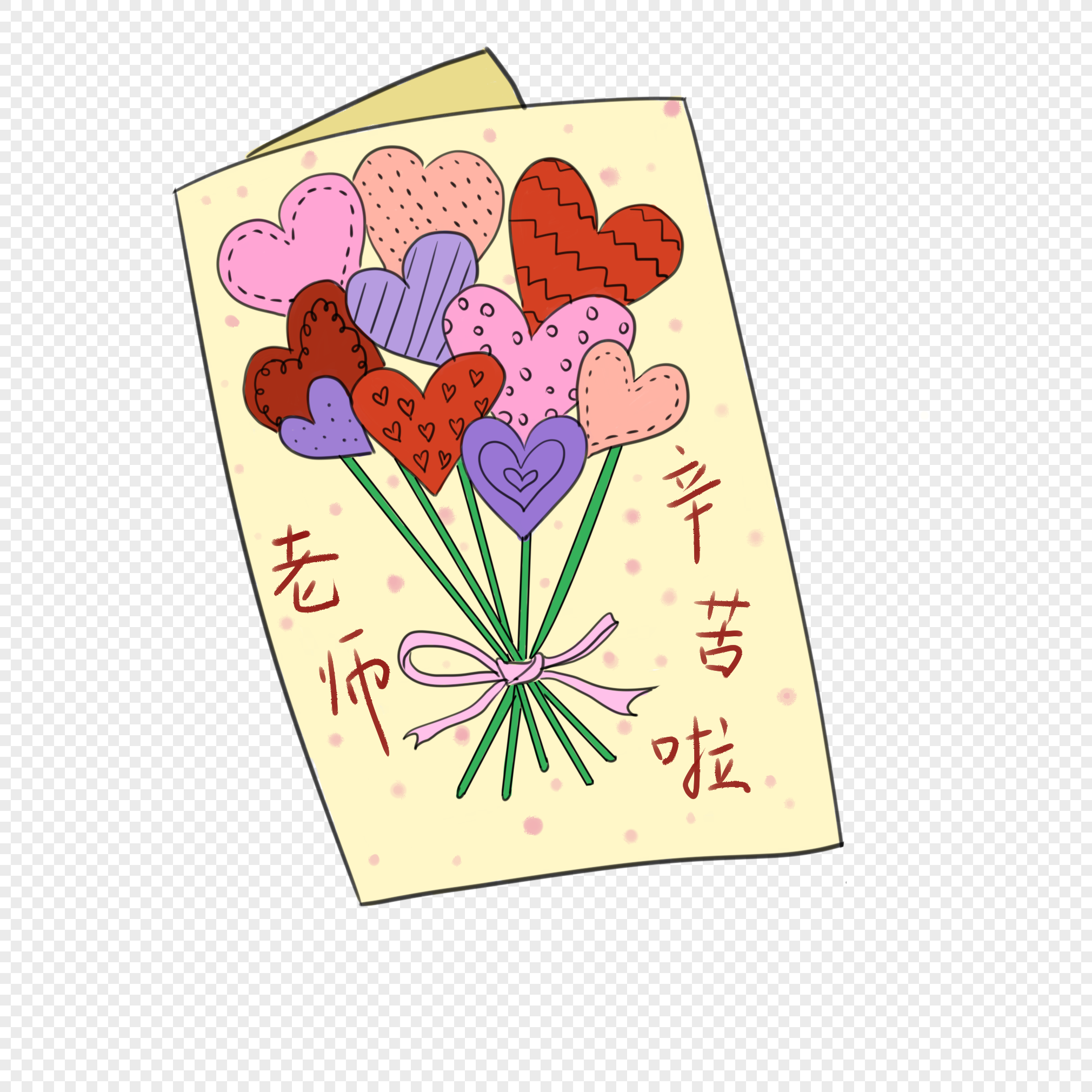 教师节贺卡