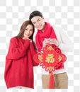 年轻夫妻拿着新年中国结图片
