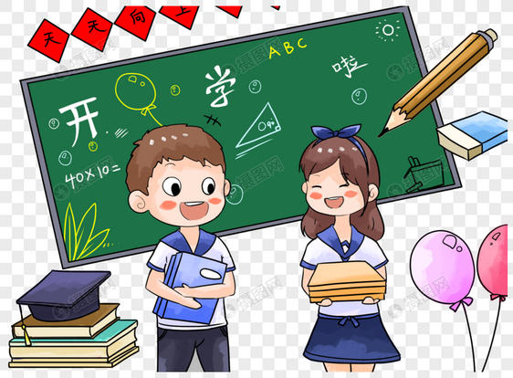 开学图片