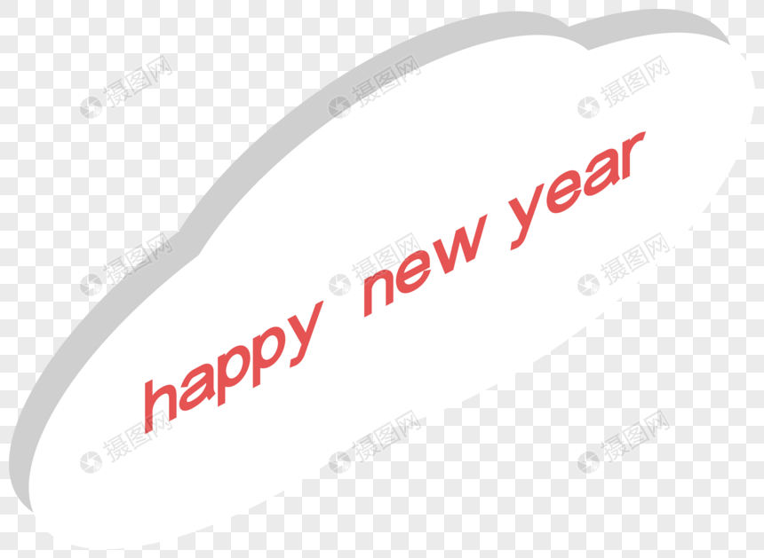 Happy New Year元素素材下载 正版素材 摄图网 Happy New Year元素素材下载 正版素材 摄图网