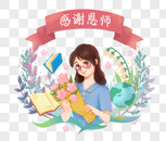 教师节素材图片