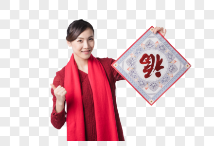 新春汉服美女手拿福字年画图片