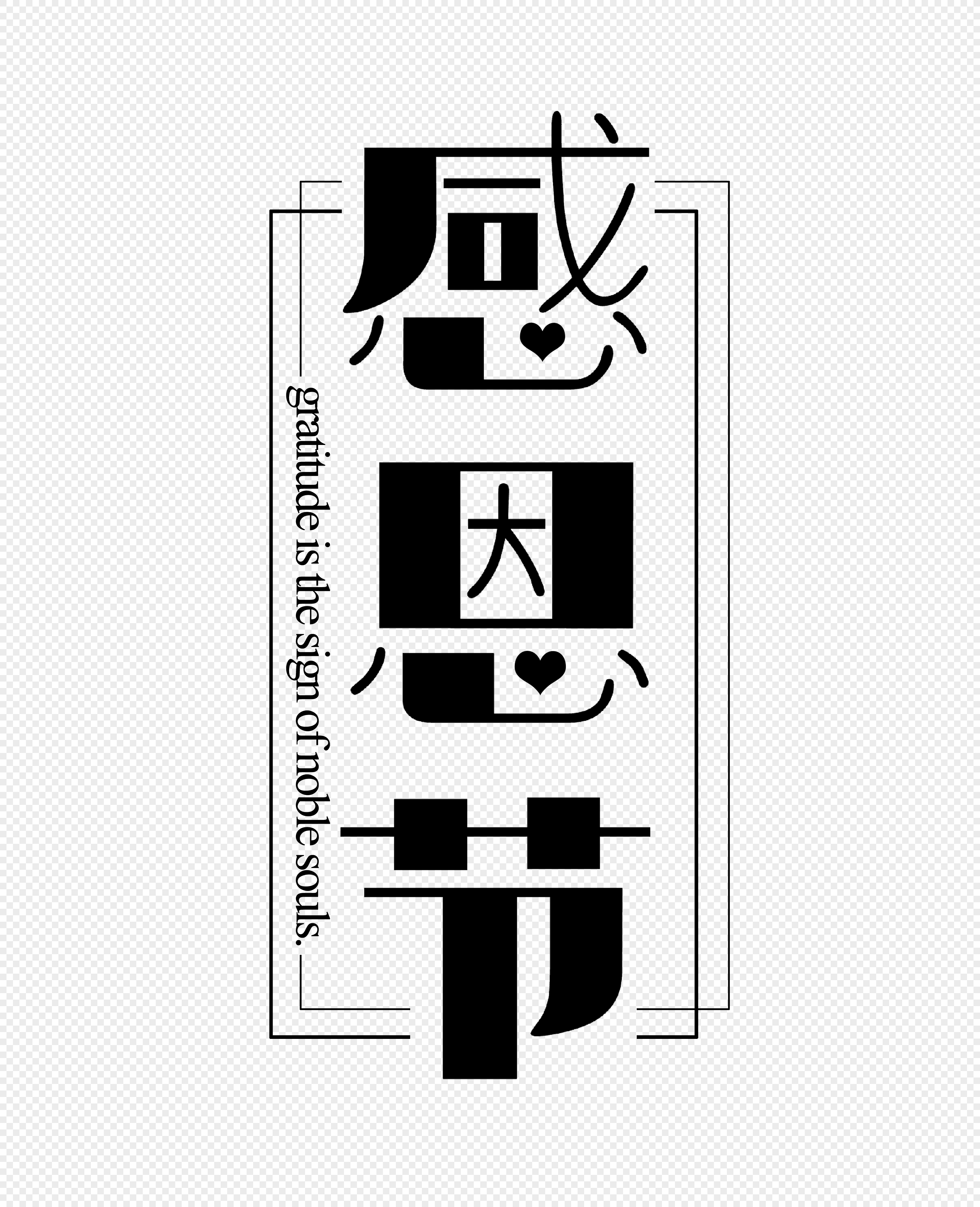 感恩节文字排版设计