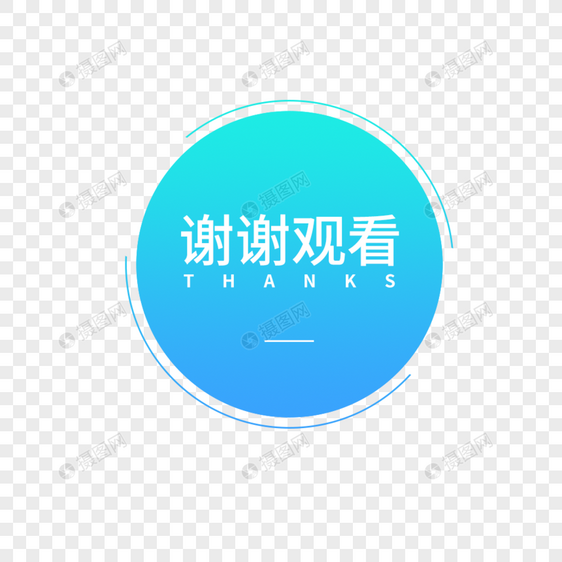 蓝色谢谢观看字体设计图片