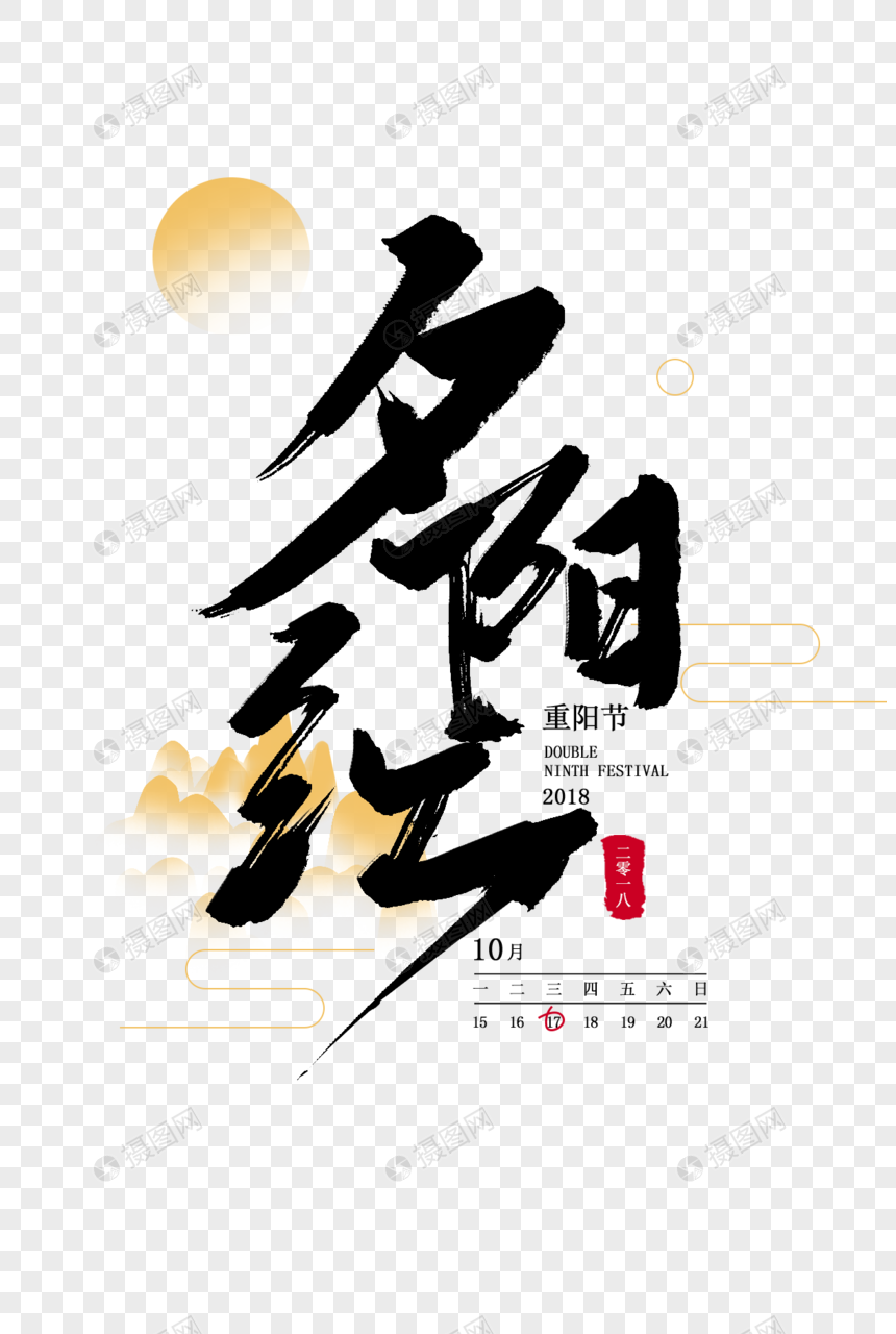 夕阳红字图片大全图片