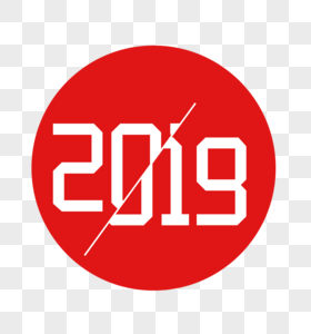 2019年终大促创意字体设计高清图片2019猪年新春红包恭贺新春高清图片