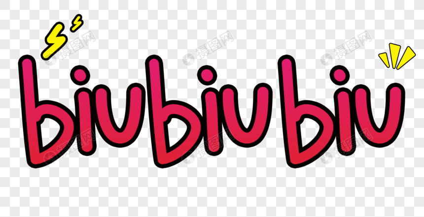 biubiubiu卡通字体