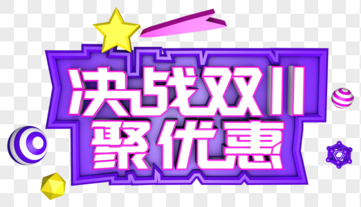 决战慕尼黑元素