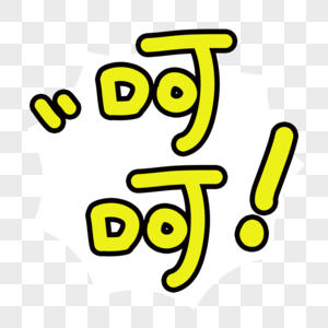 呵呵呵字体图片素材