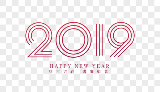 2019字体元素高清图片