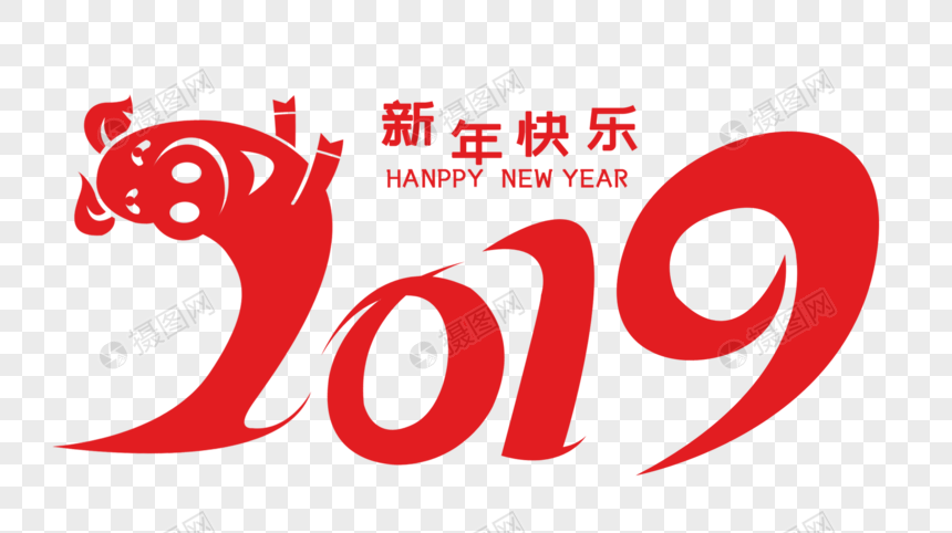 2019红色剪纸字体设计图片