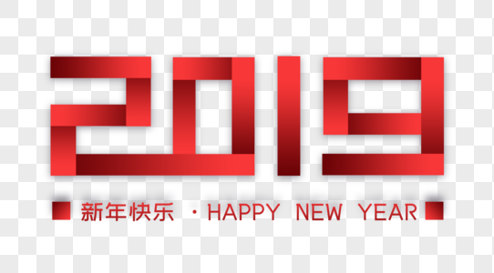 2019红色折纸字体设计图片