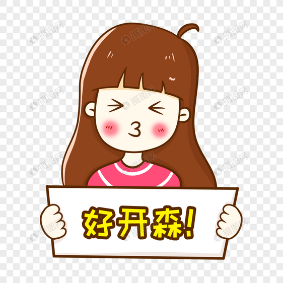 好开森卡通字体设计