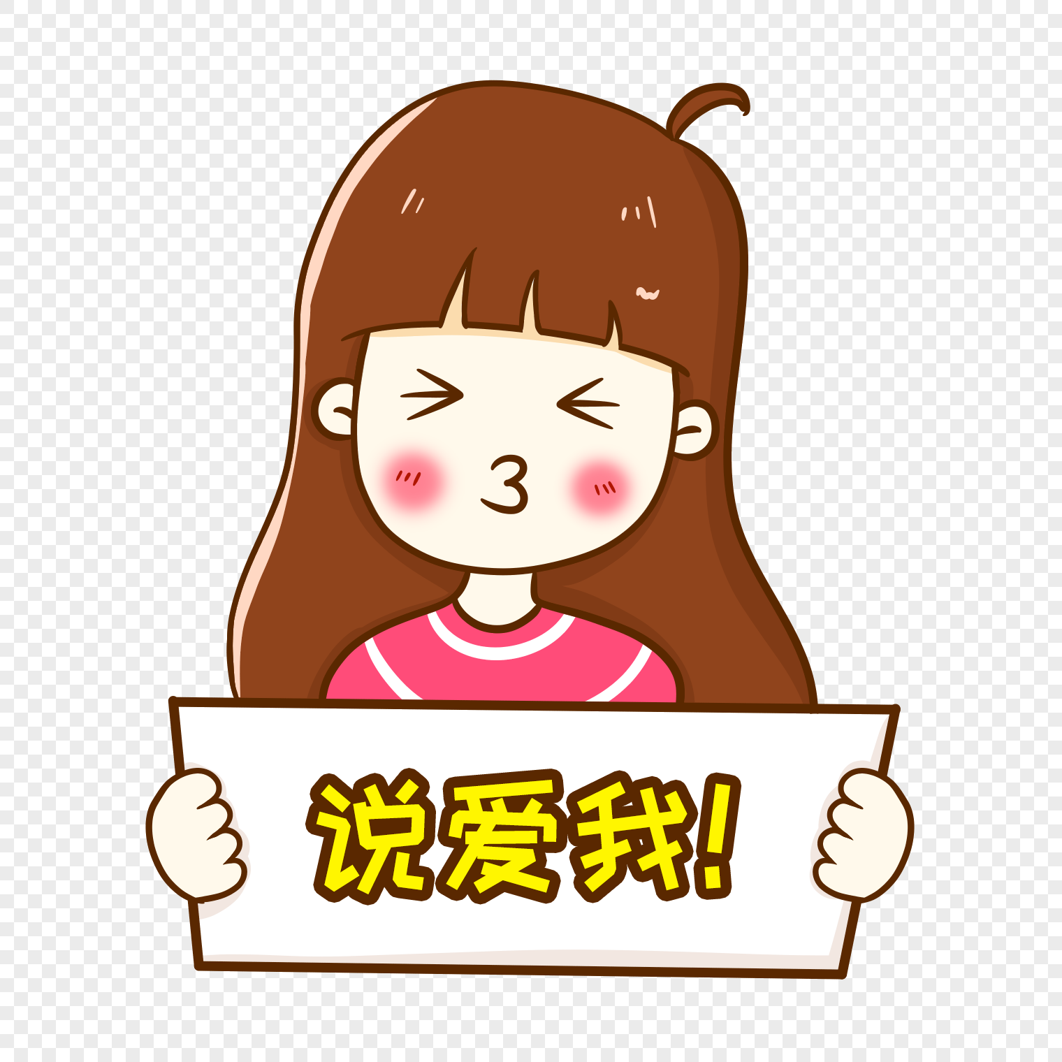 说爱我卡通字体设计