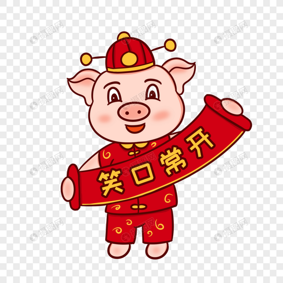 猪年笑口常开卡通字体设计