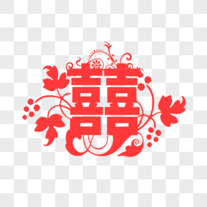 芦苇婚礼道具素材婚礼喜字素材素材