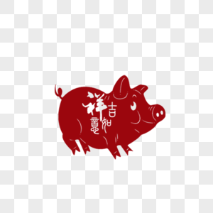 2019猪年剪纸图片