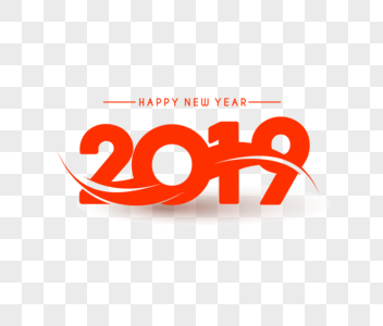 二维连体2019新年数字祝贺图片