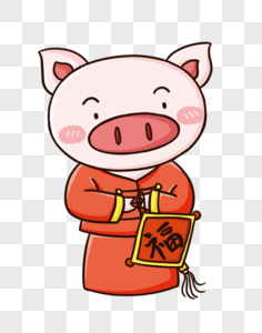 猪年猪送福图片