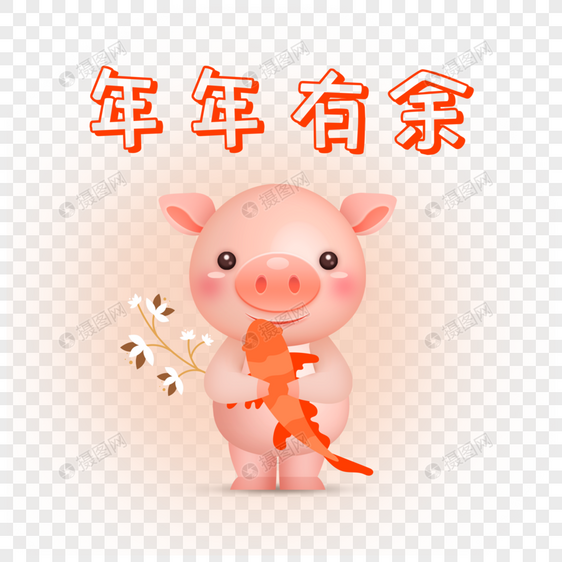 可爱小猪祝福2019年年有余图片