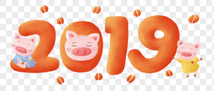 2019猪年宝宝图片