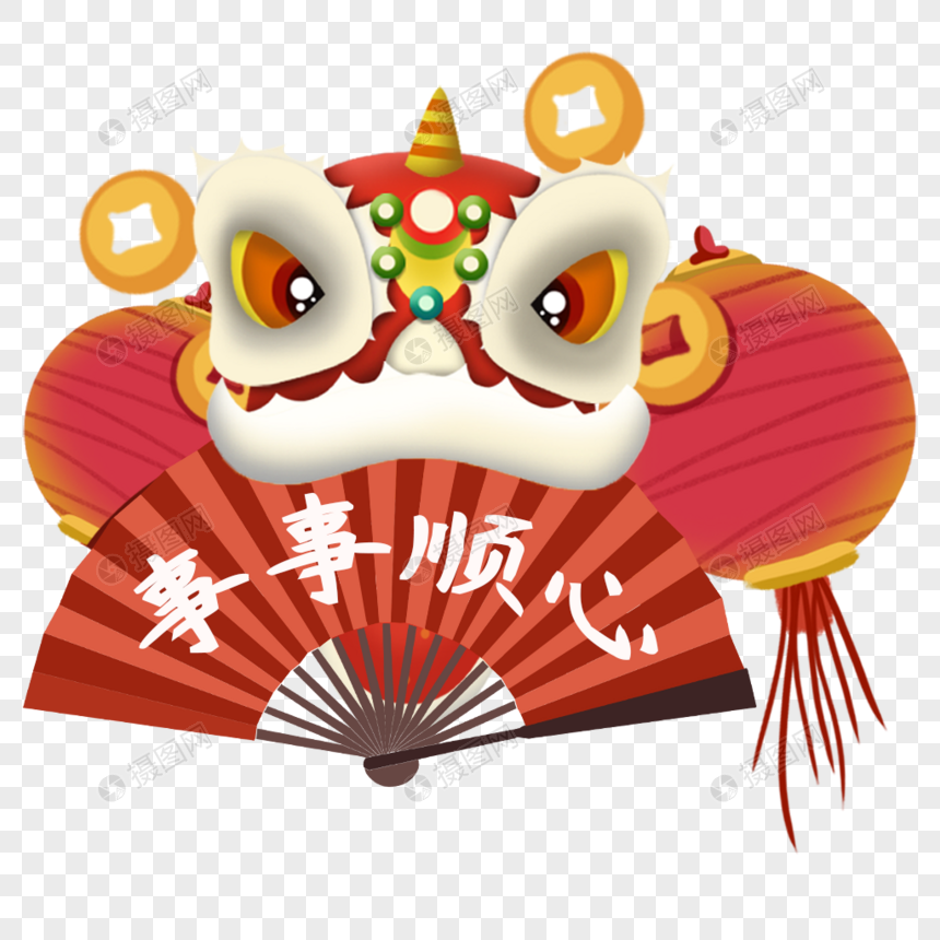 事事顺心舞狮字体