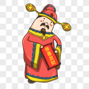微笑的财神图片