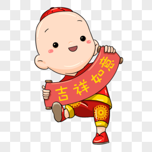 拿春联的福娃图片