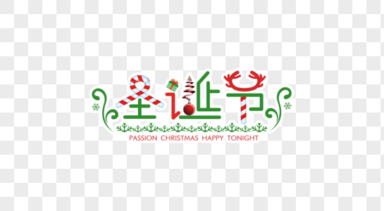 圣诞节字体设计图片