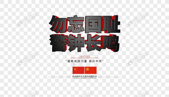 南京大屠杀字体排版图片