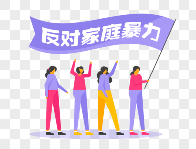 妇女集体举旗反对家暴图片素材