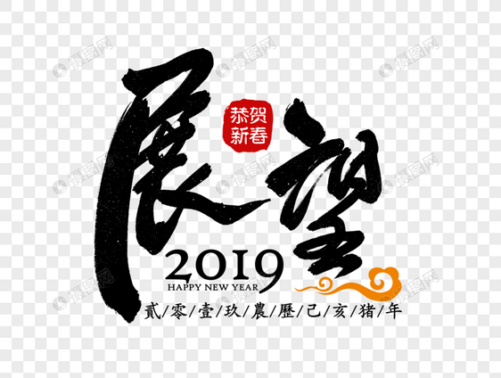 展望2019企业励志标语图片