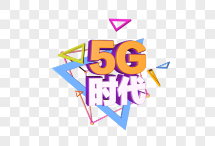 3D炫彩立体字5G时代图片