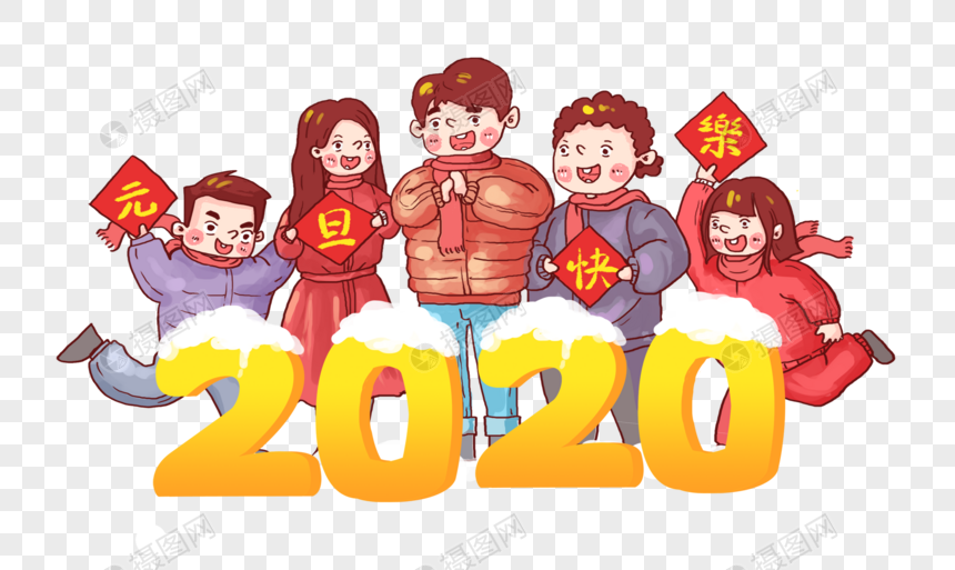 创意2019元旦快乐字体设计图片