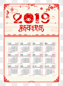 剪纸风2019年新年红色日历设计图片