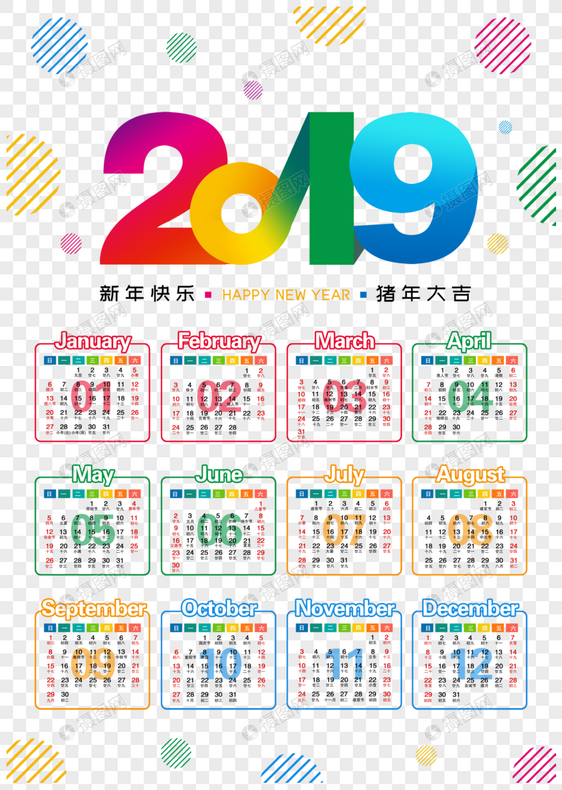 创意2019多彩新年日历设计图片