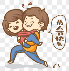 手绘情侣抱走过情人节图片素材