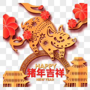 2019猪年吉祥剪纸风迎新年图片