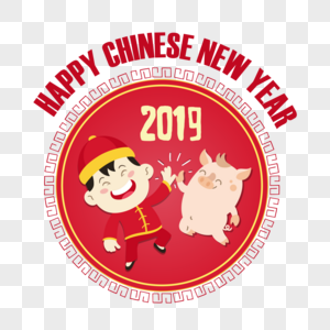 新春男孩与小猪击掌庆新年图片