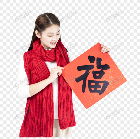 新年女性手拿福图片