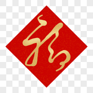 餐桌设计素材元素_免抠素材_png图片下载-摄图网